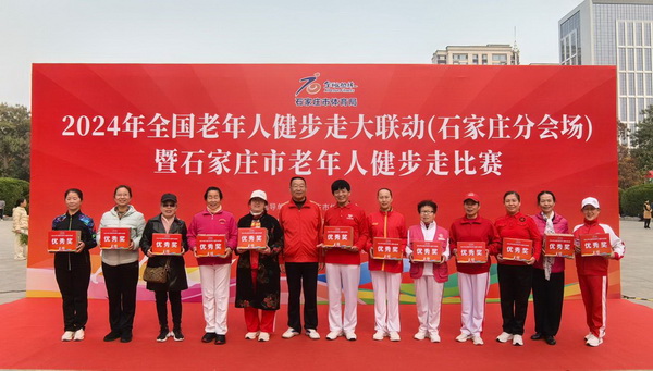 2024年石家莊市老年人健步走比賽